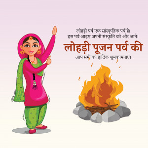 Happy Lohri hd images poster banner status and hd photos